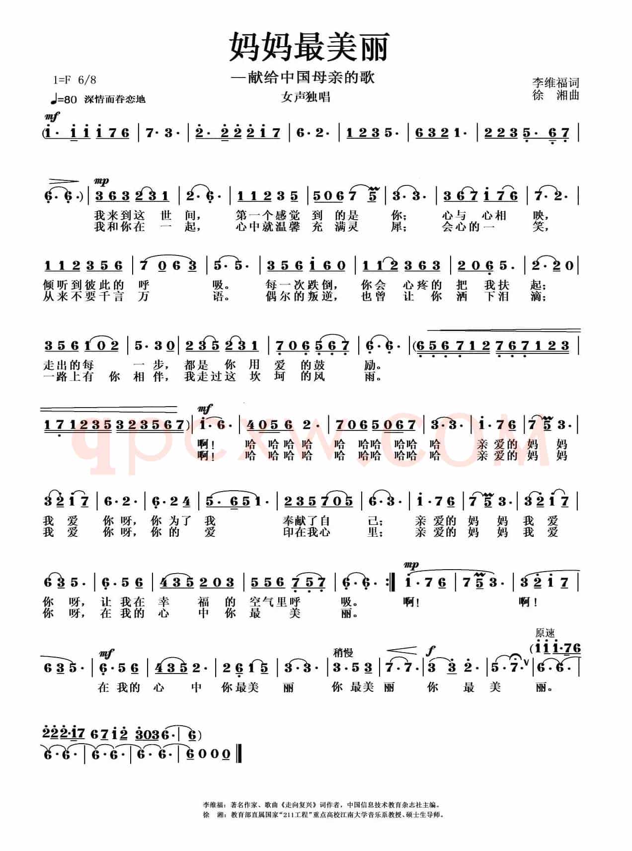 妈妈最美丽（李维福词 徐湘曲）