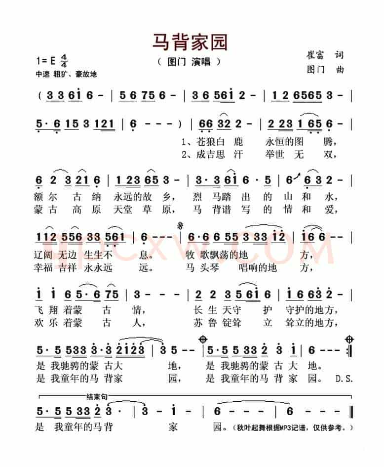 马背家园