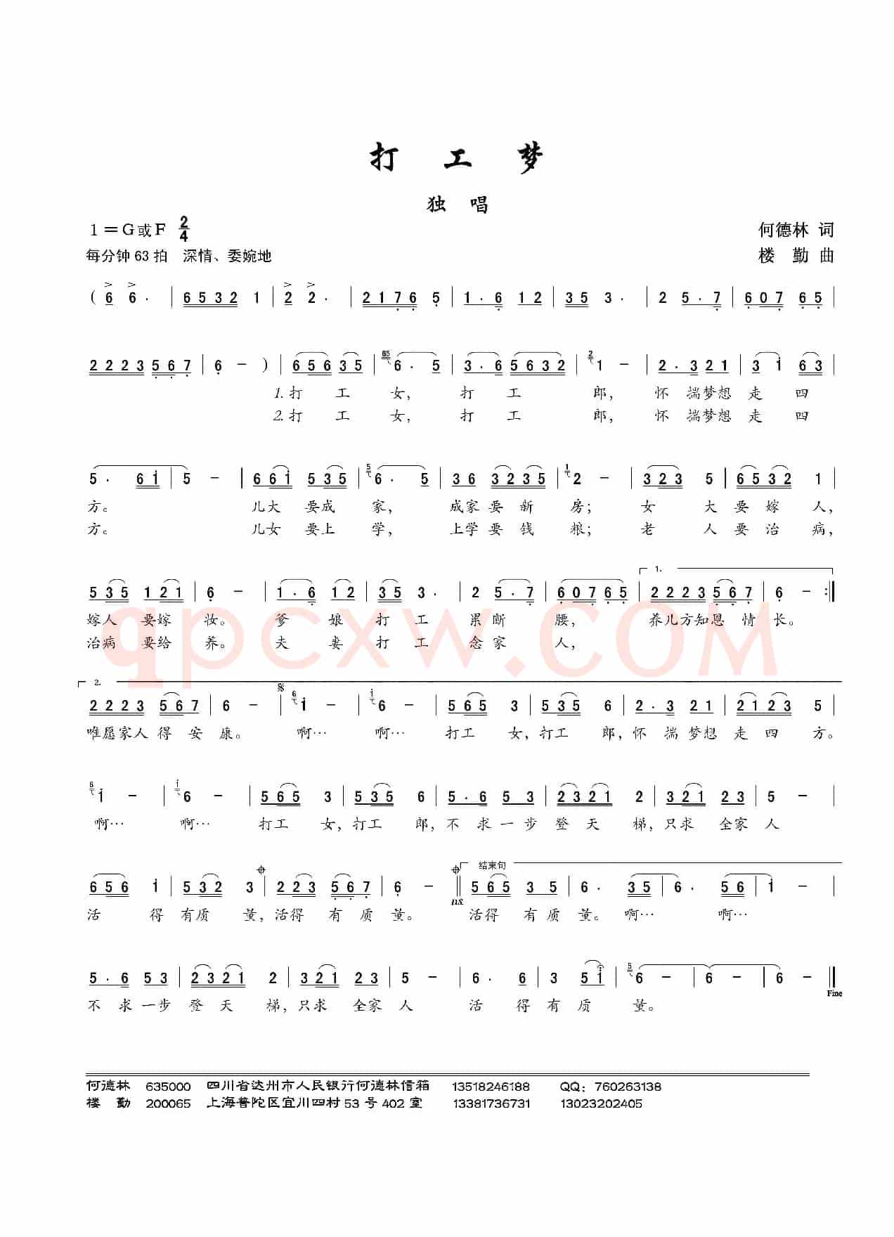 打工梦(独唱)