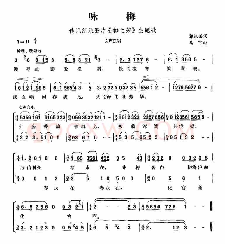 咏梅（传记纪录影片《梅兰芳》主题歌）