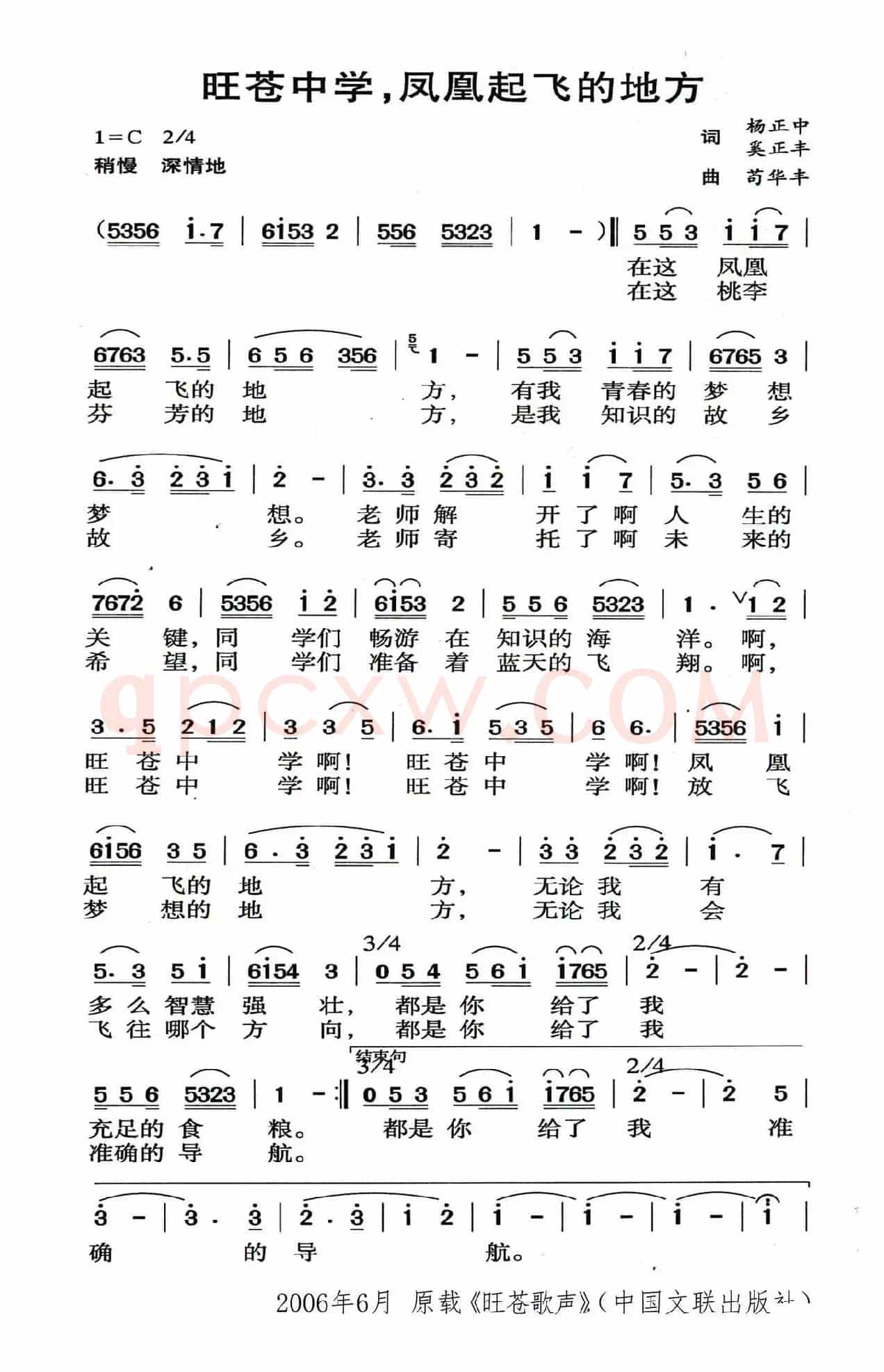 旺苍中学，凤凰起飞的地方