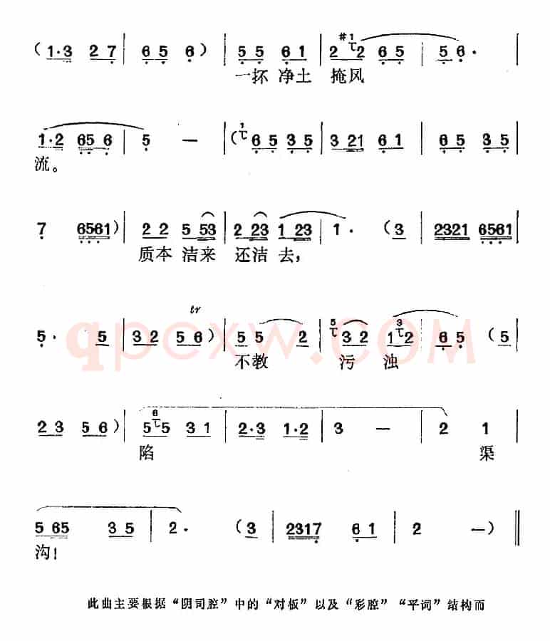 《红楼梦》选曲：不教污浊陷渠沟（“葬花”中林黛玉唱段）