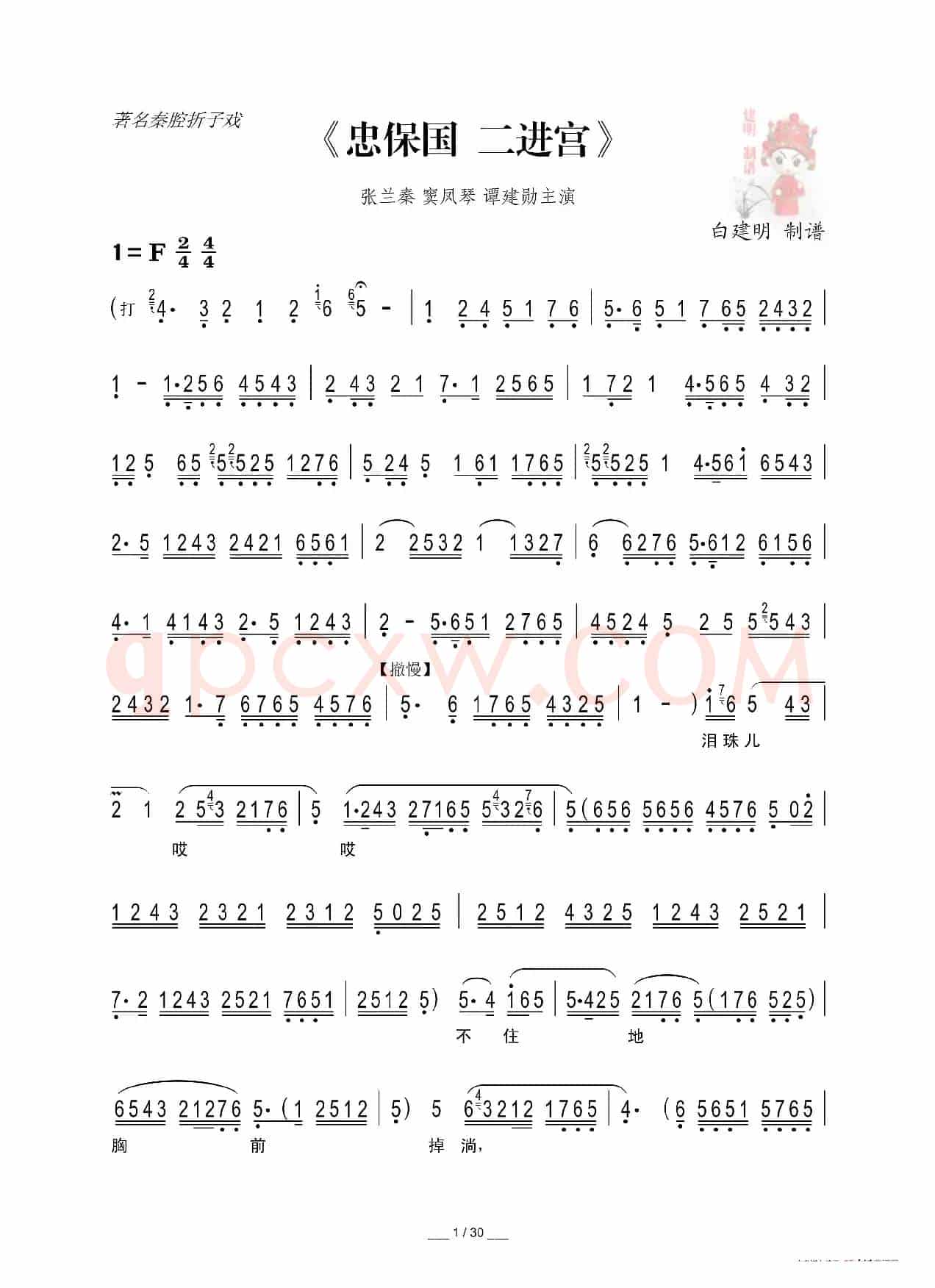 [秦腔]二进宫（折子戏全本）