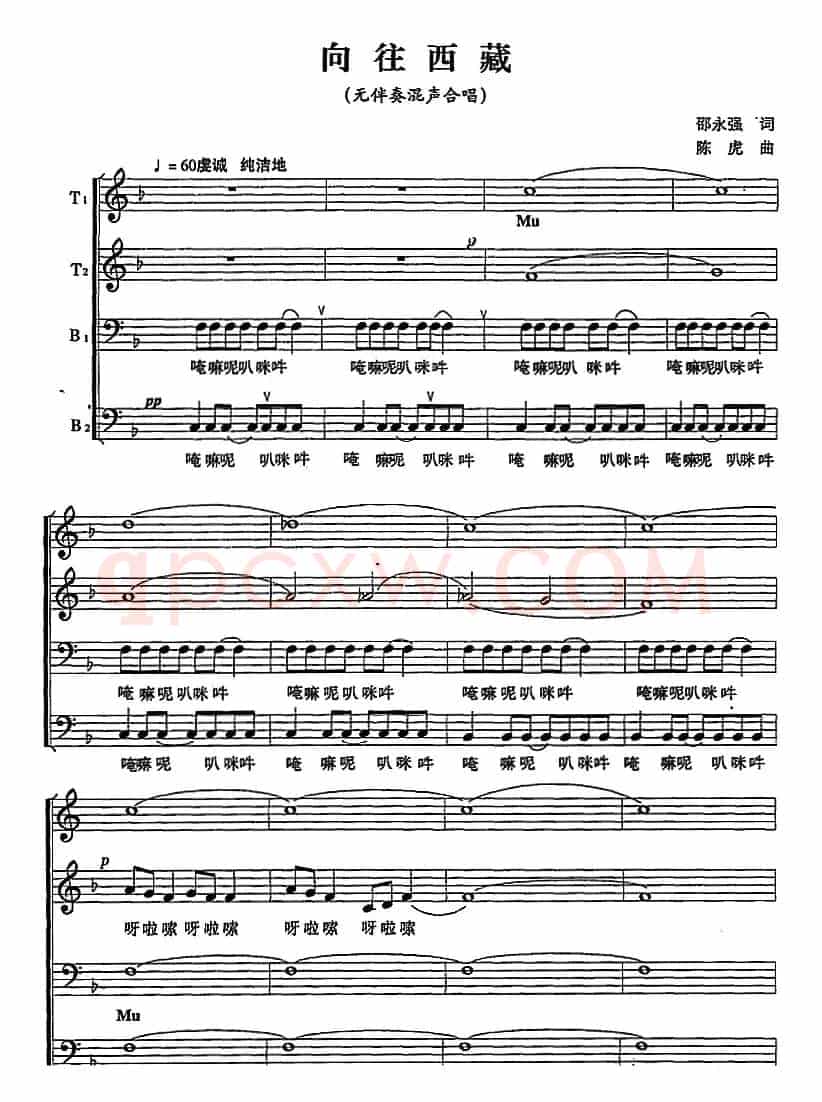 向往西藏（邵永强词 陈虎曲、正谱）