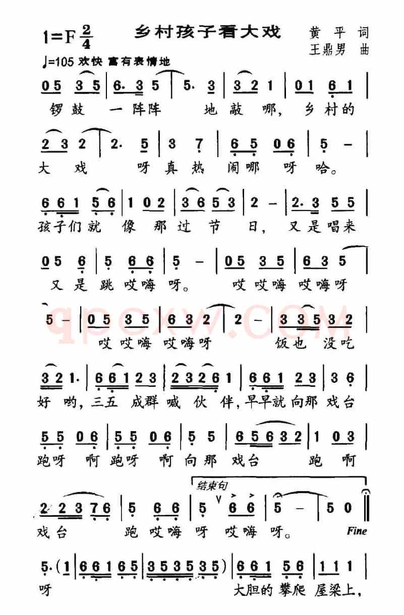 乡村孩子看大戏