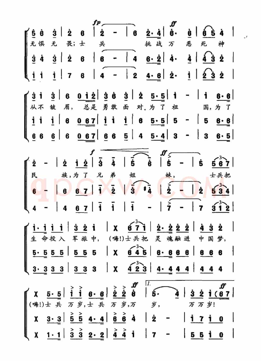 士兵万岁（刘顶柱词 若屏曲）