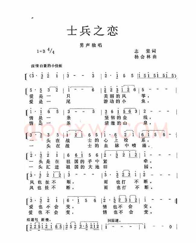 士兵之恋（独唱）