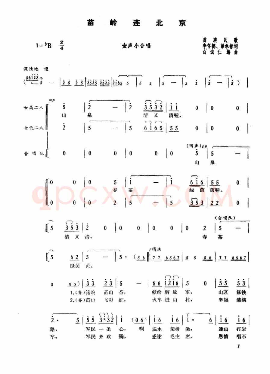 苗岭连北京(女声小合唱)