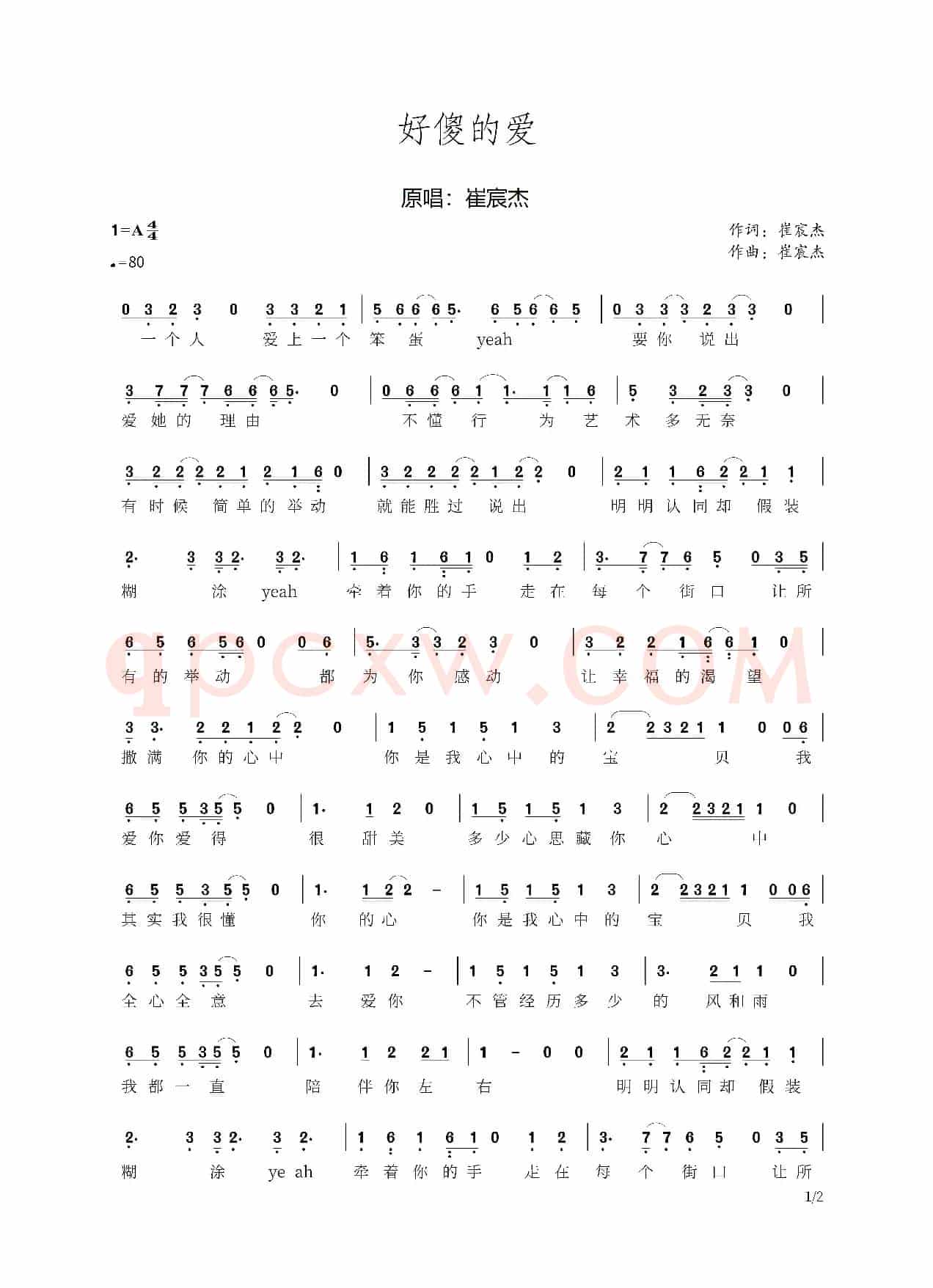 好傻的爱