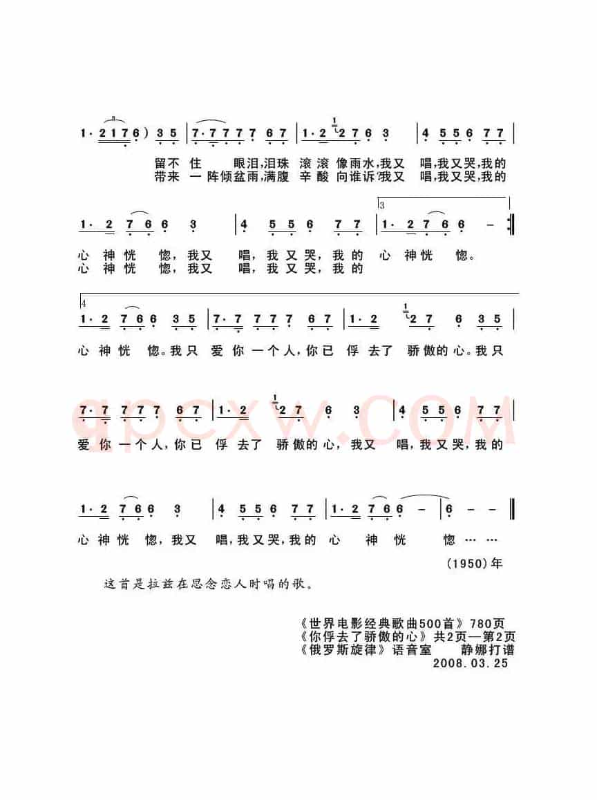 你俘去了骄傲的心（印度）