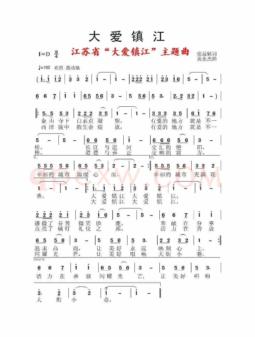大爱镇江