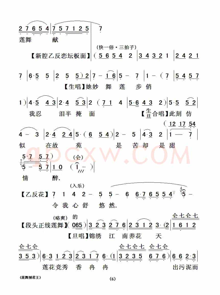 [粤曲]莲舞别君王
