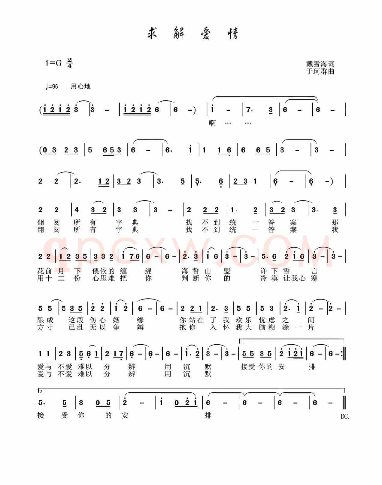 求解爱情