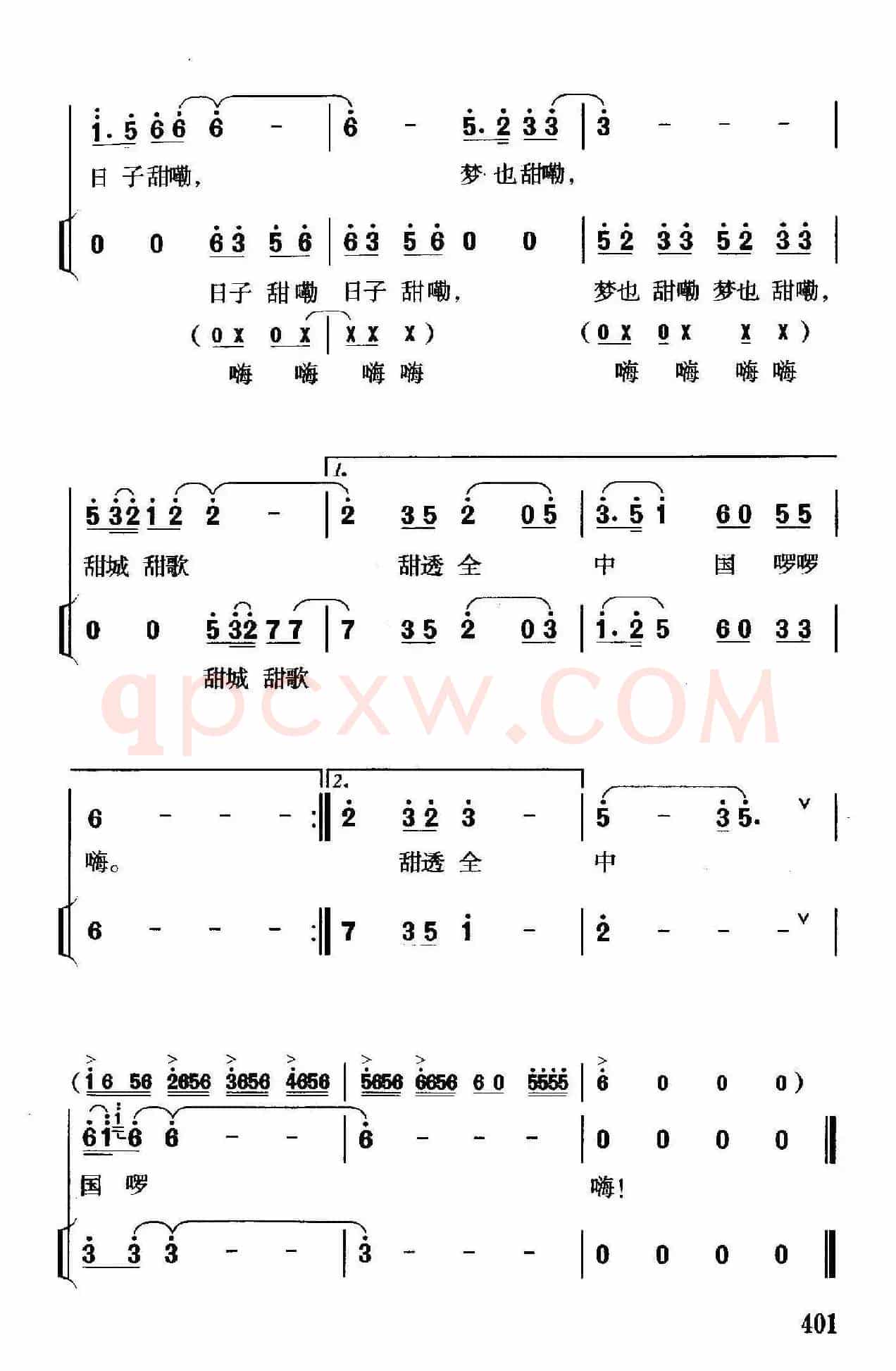 甜城飞歌（独唱、伴唱）