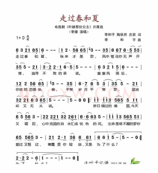 走过春和夏