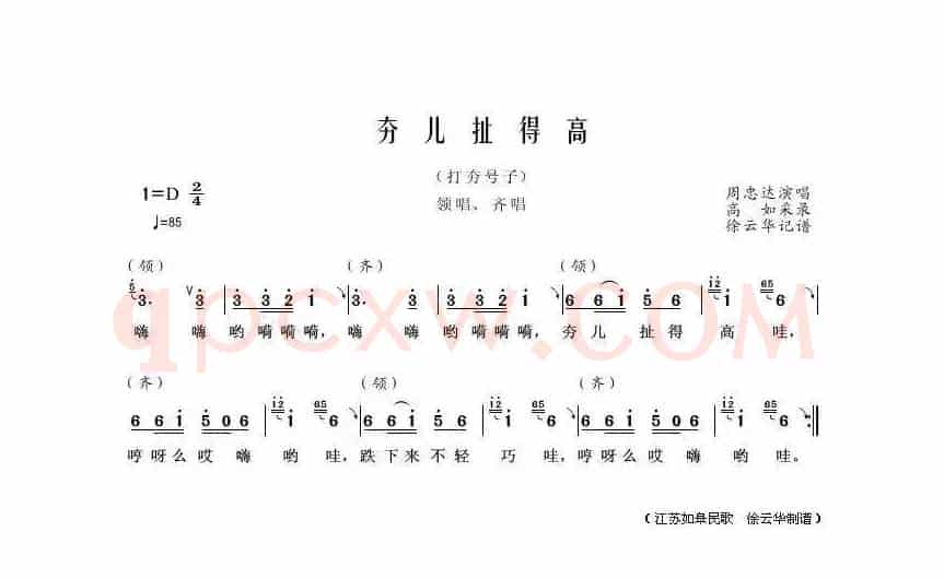 夯儿扯得高