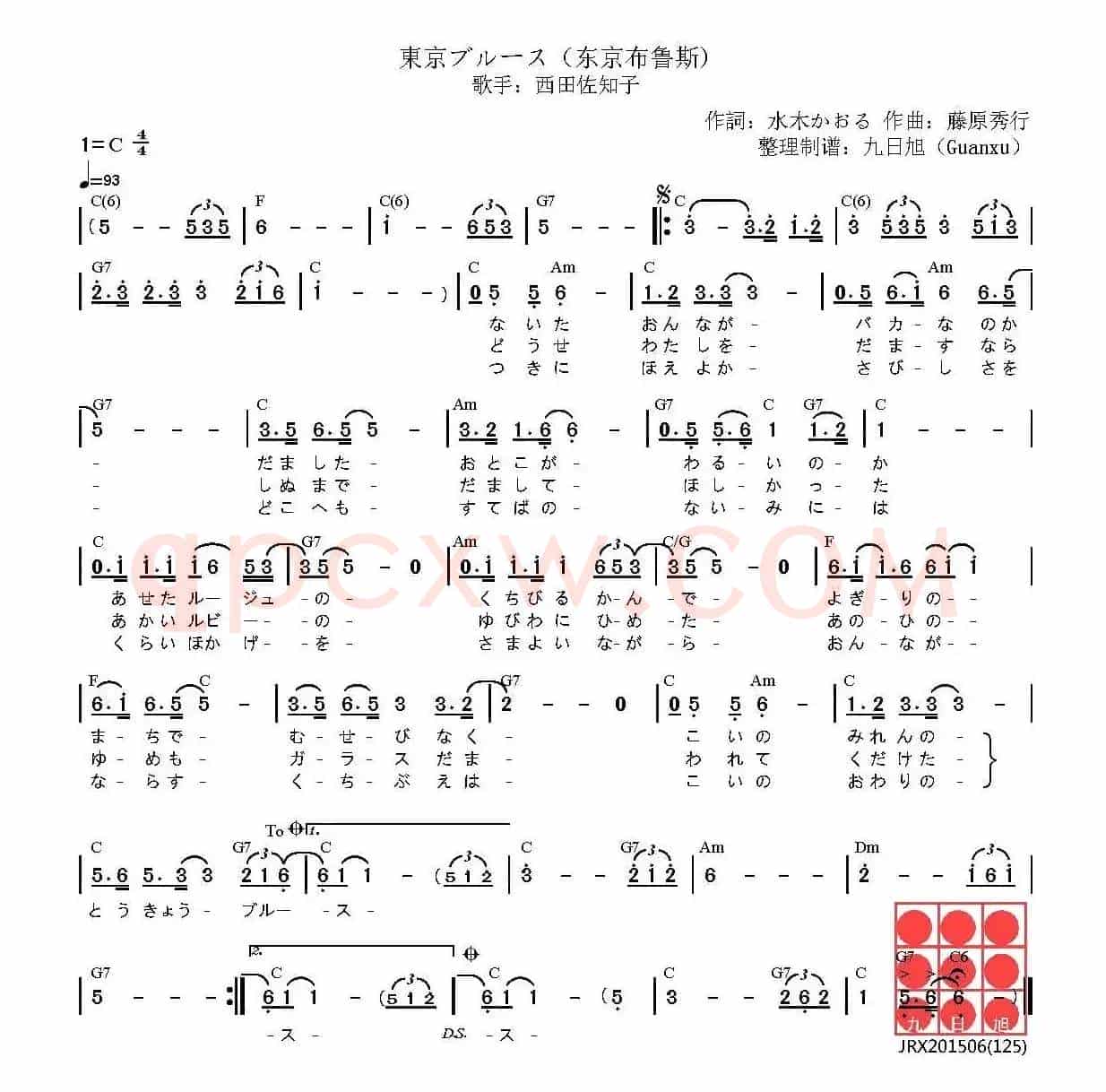 [日]东京布鲁斯（​東京ブルース）