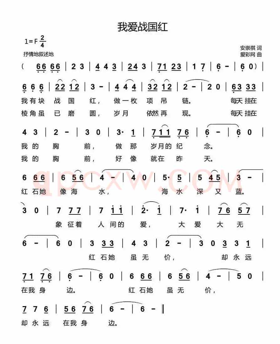 我爱战国红