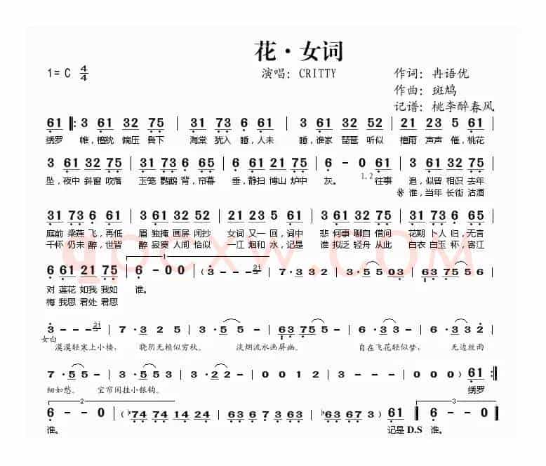 花·女词