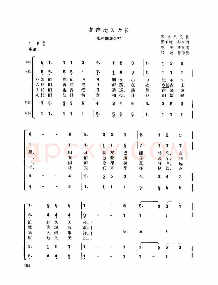 [苏格兰]友谊地久天长（混声四部合唱）