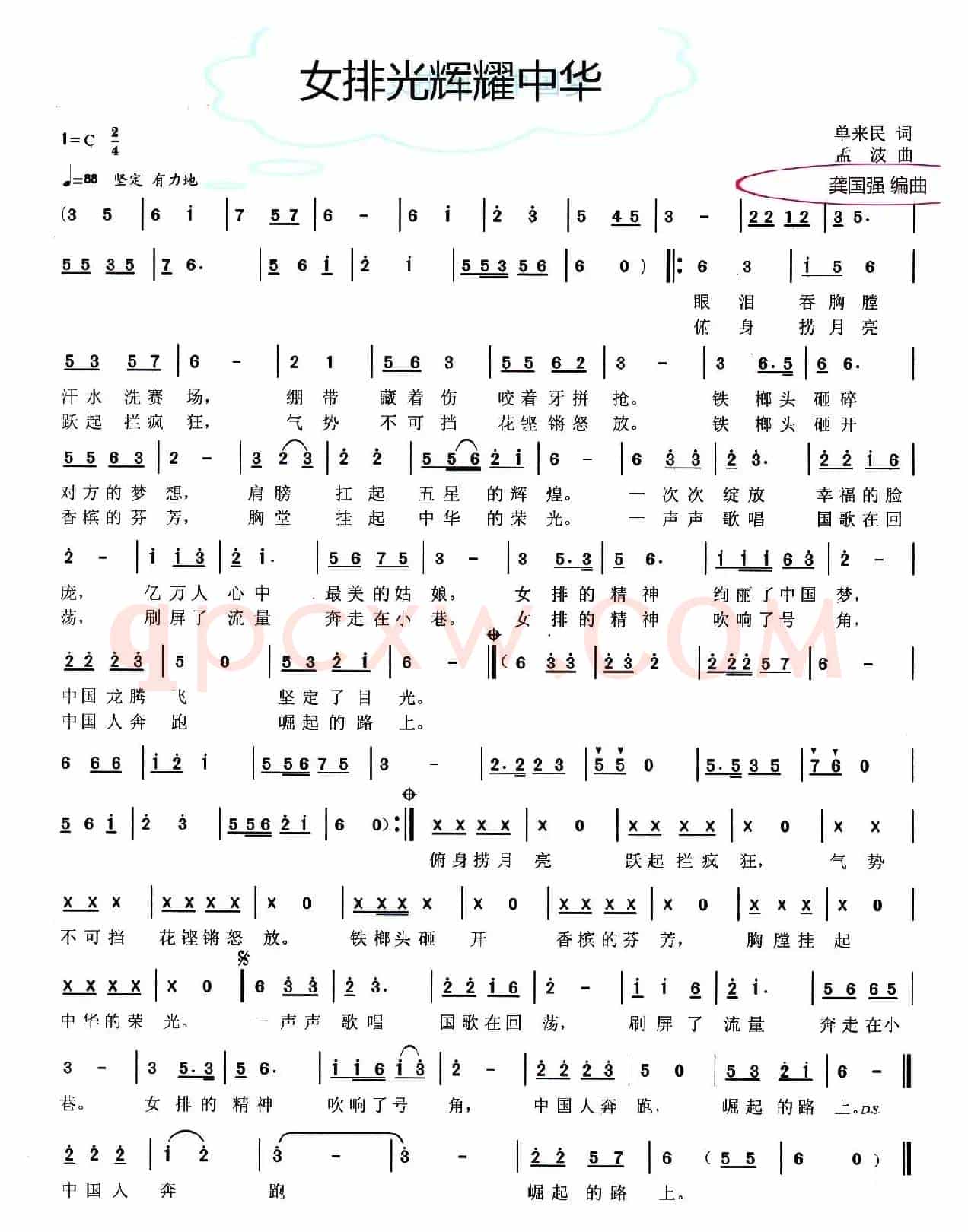 女排光辉耀中华