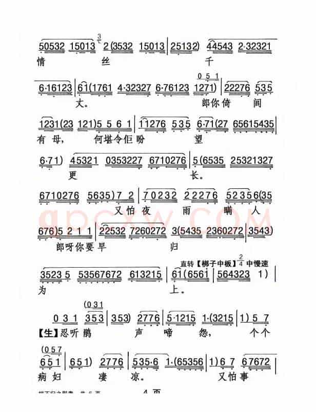 [粤剧] 胡不归之慰妻
