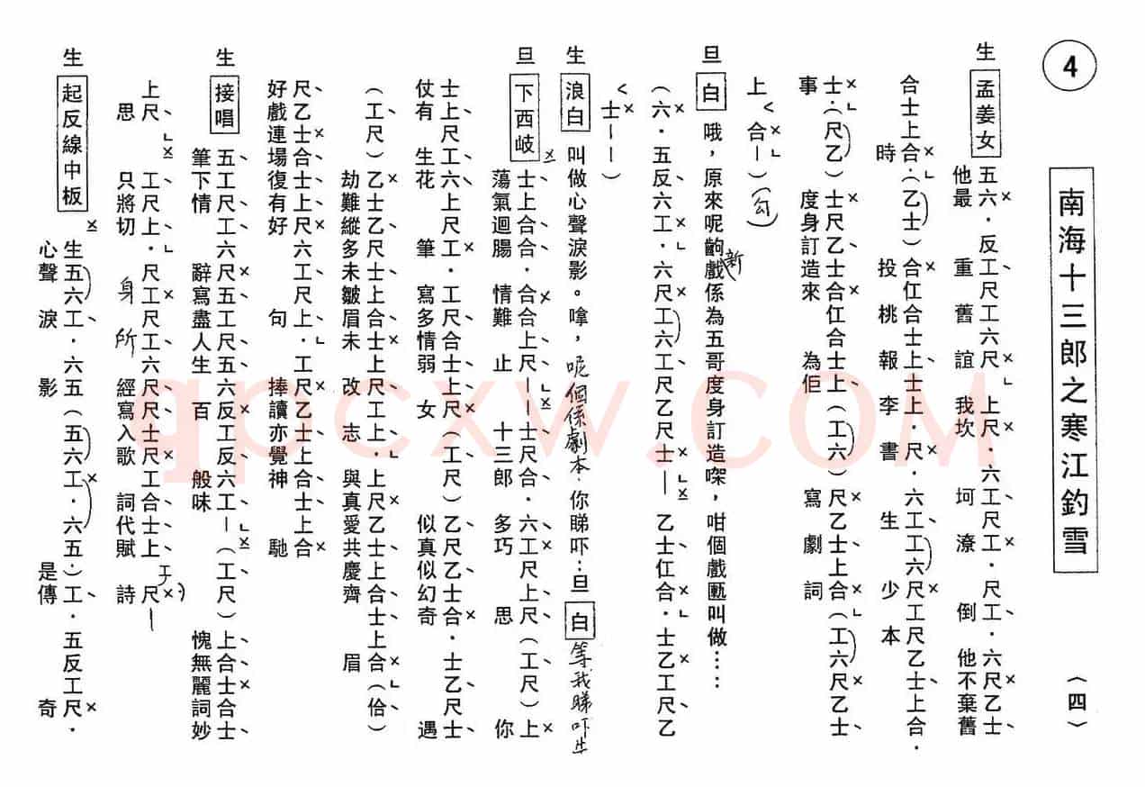 [粤曲]南海十三郎之寒江钓雪（工尺谱）