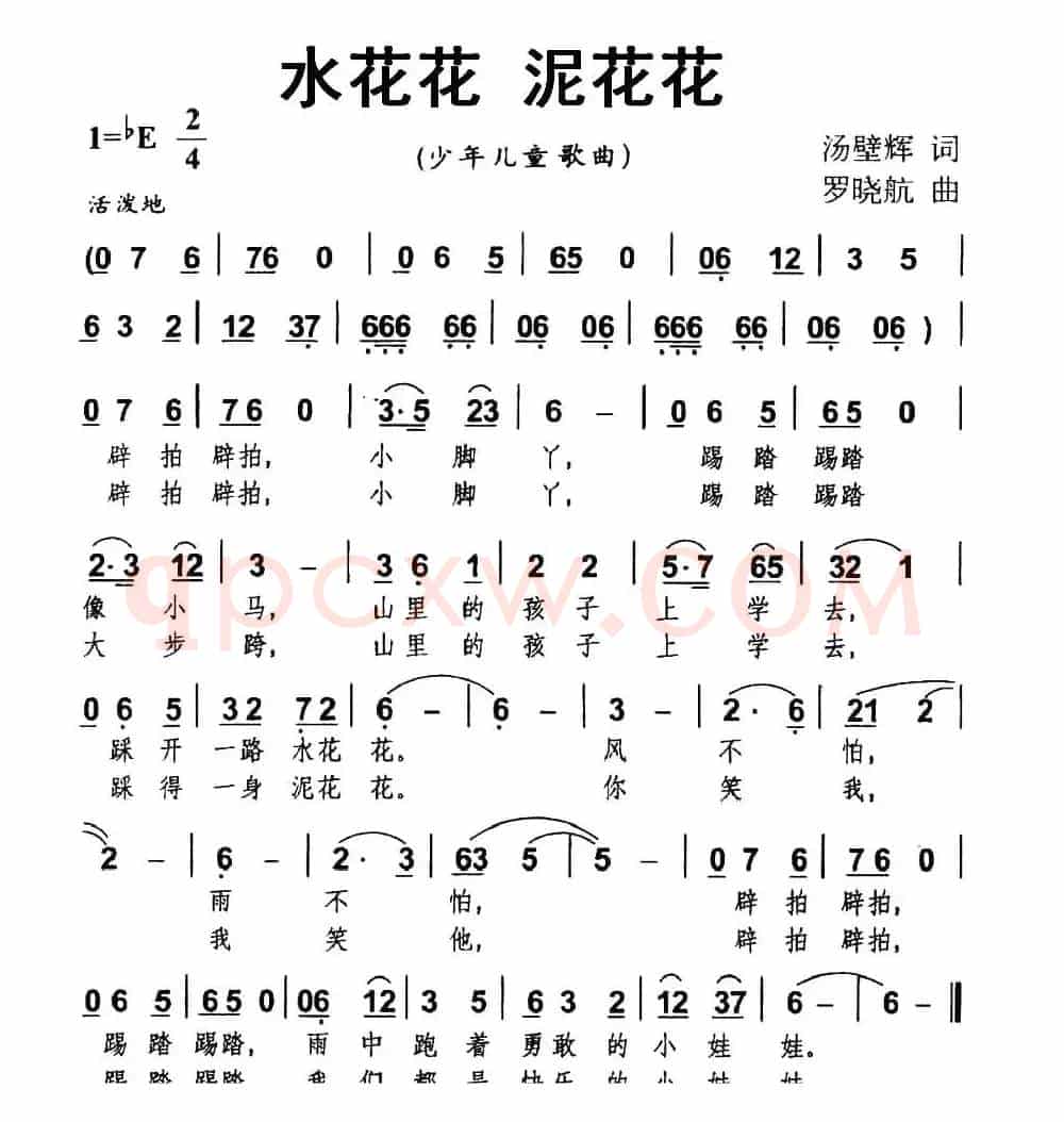 水花花 泥花花（汤璧辉词 罗晓航曲）