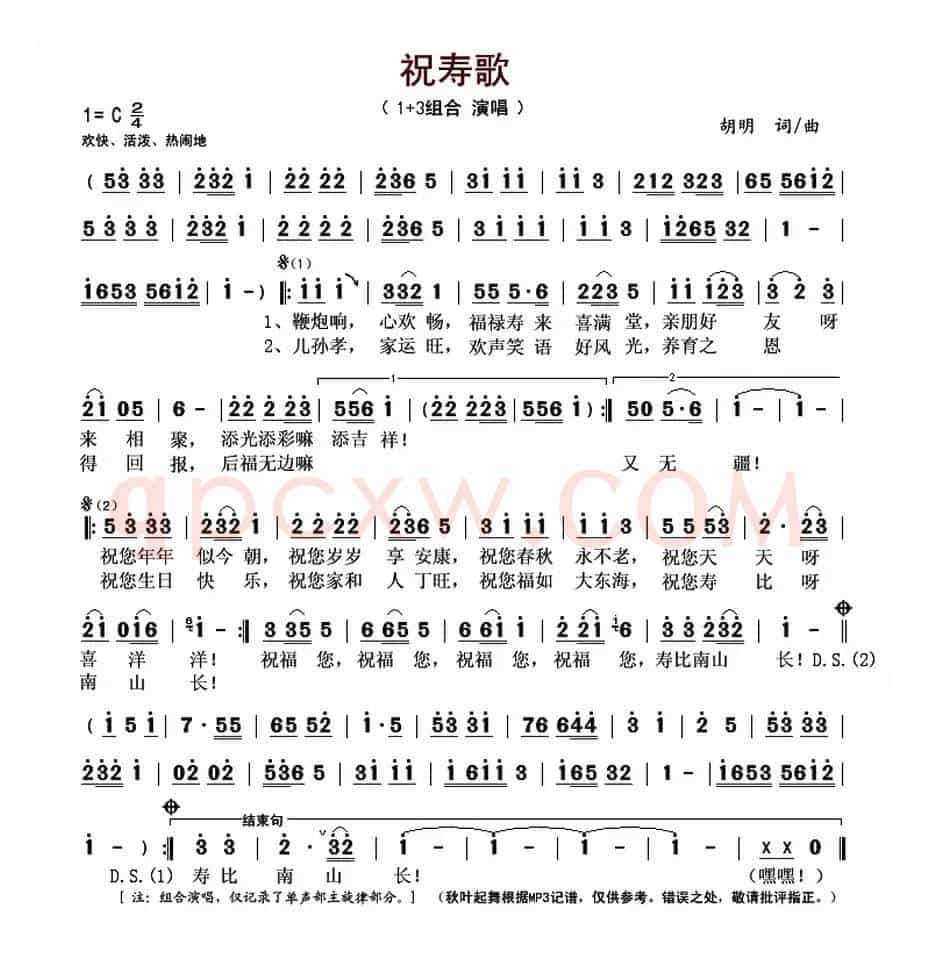 祝寿歌(胡明 词曲)