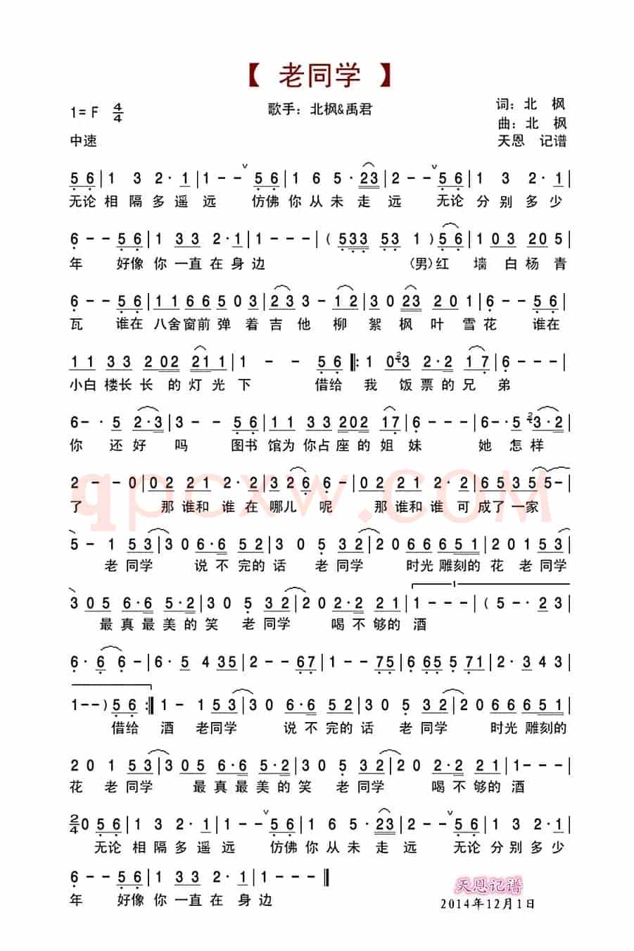 老同学(禹君演唱版)