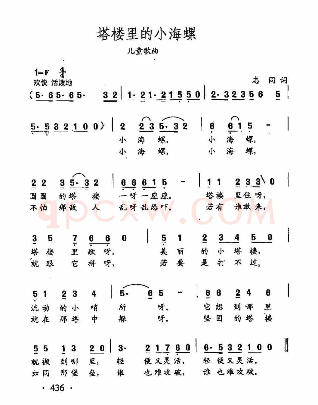 田光歌曲选-330塔楼里的小海螺