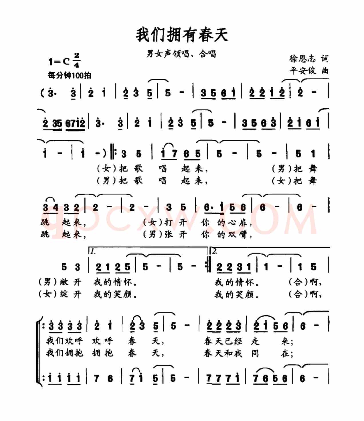 我们拥有春天