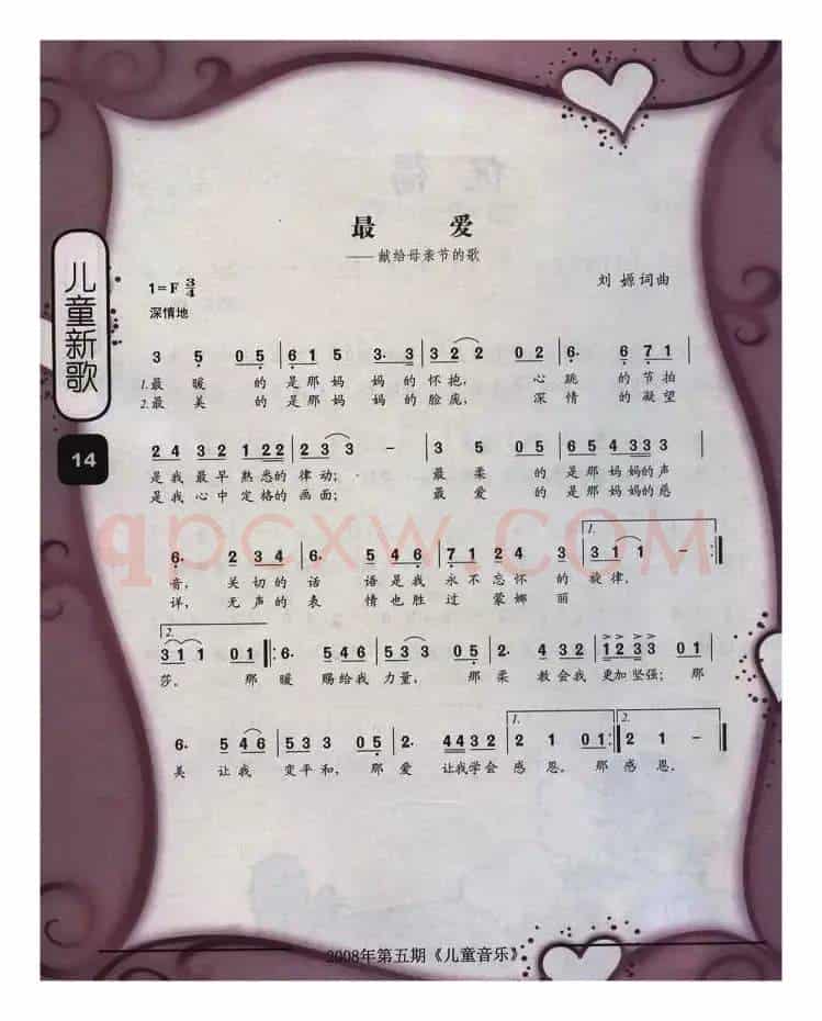最爱——献给母亲节的歌