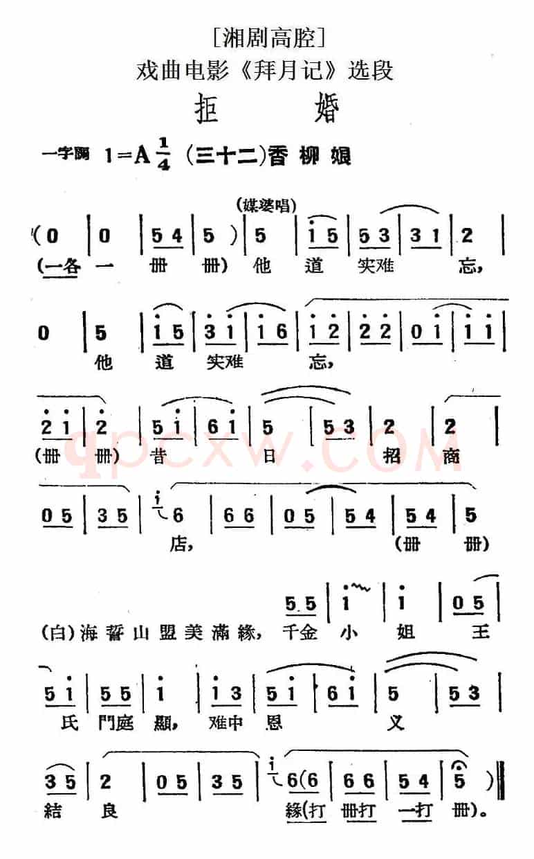 [湘剧高腔]拒婚（三十二）香柳娘（戏曲电影《拜月记》选段）