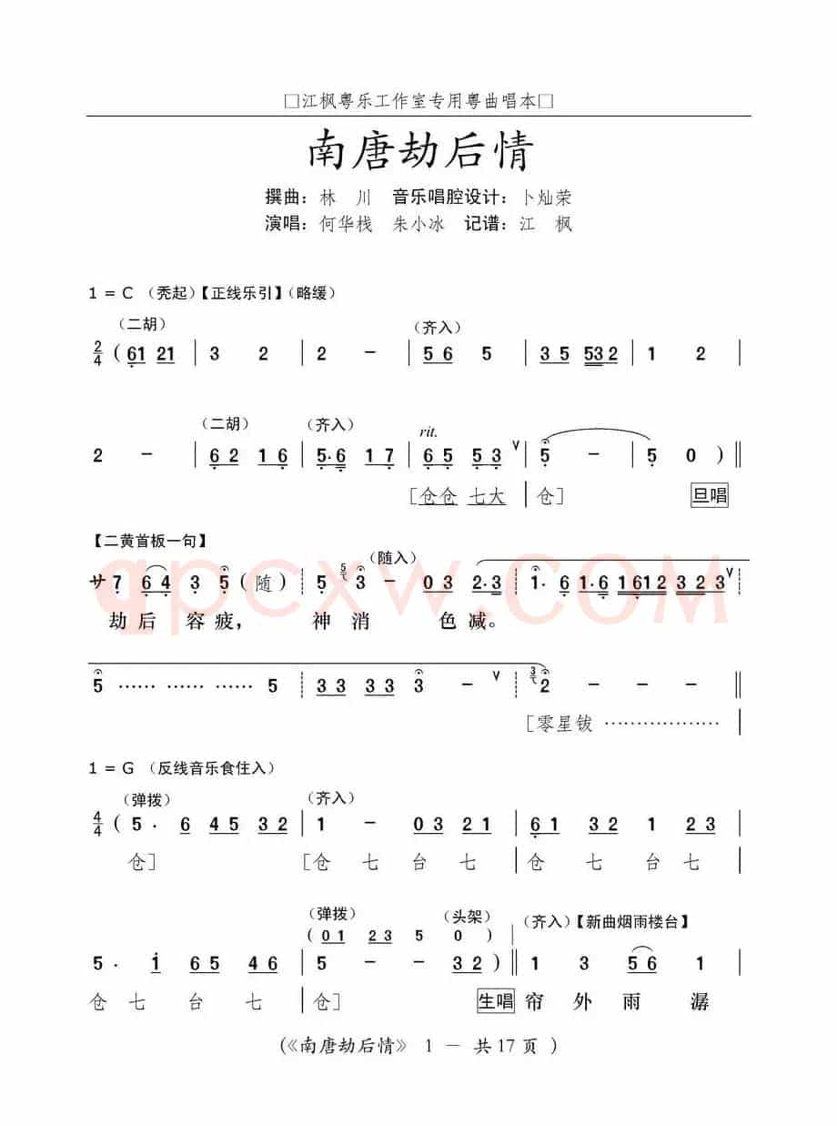 [粤曲]南唐劫后情