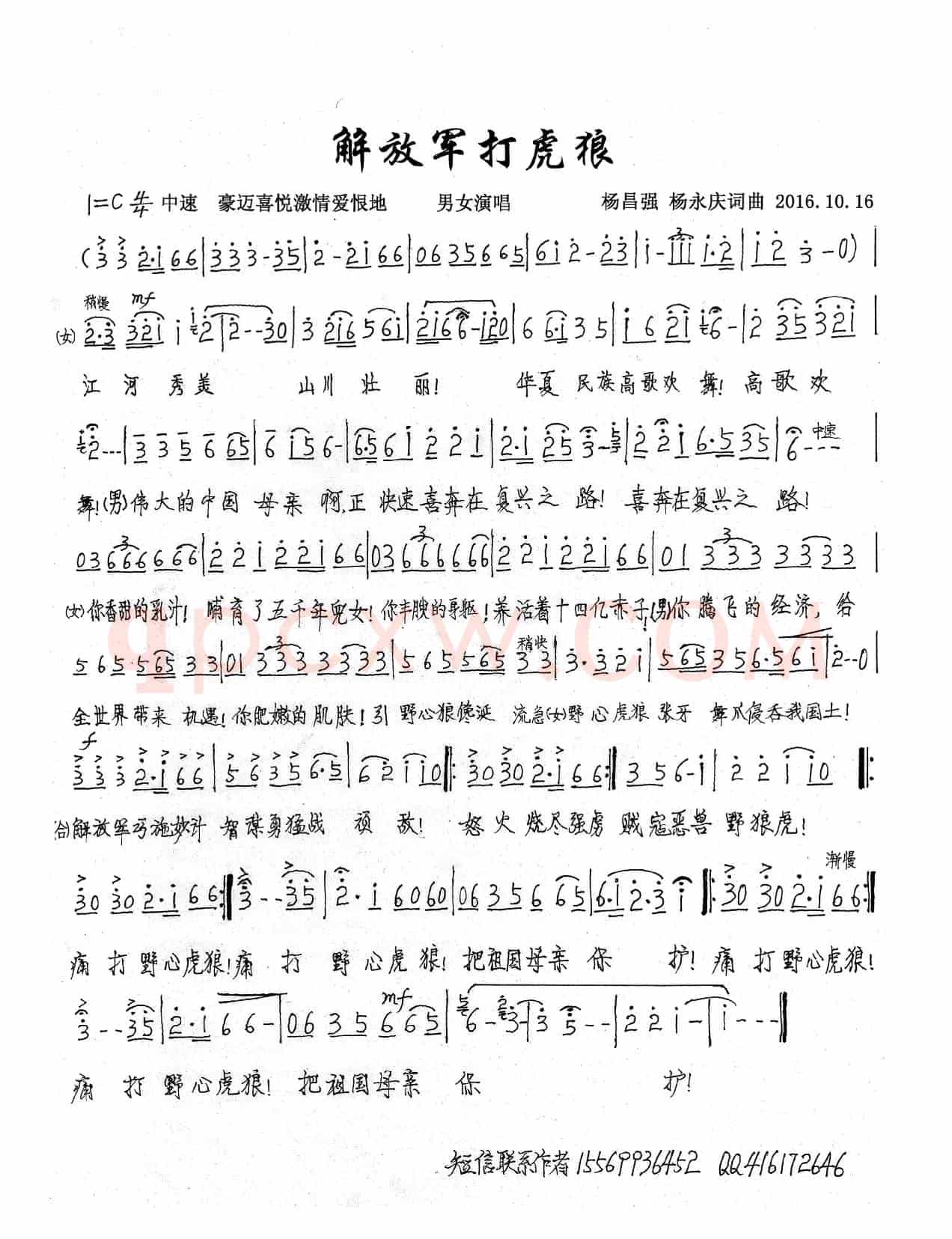 解放军打虎狼