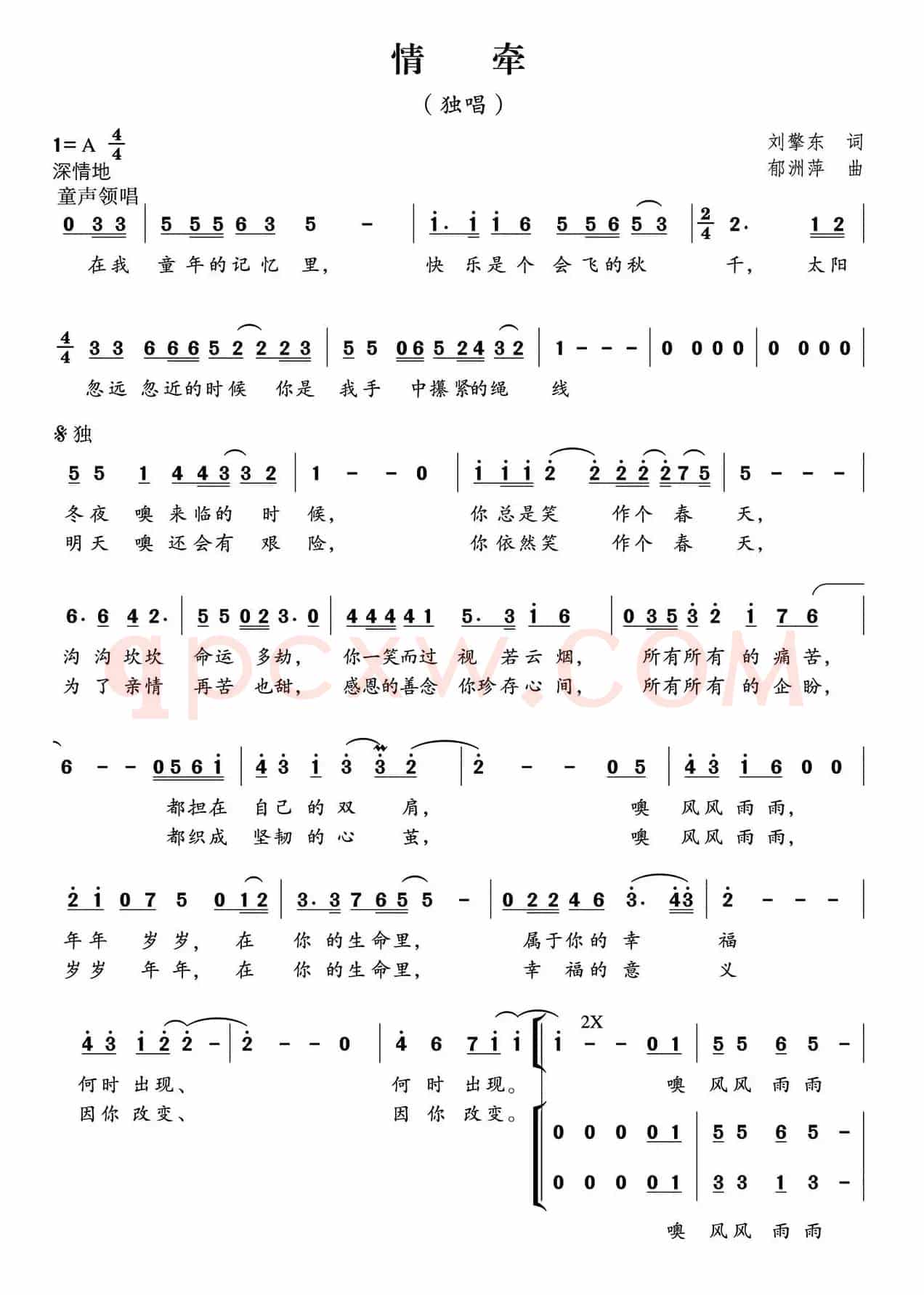 情牵（刘擎东词 郁洲萍曲、独唱+伴唱）