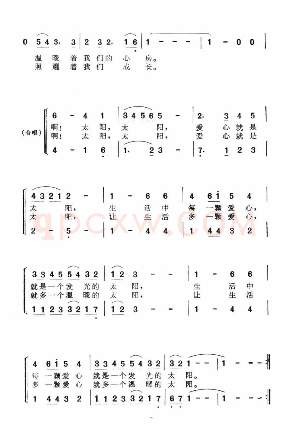 爱心就是太阳