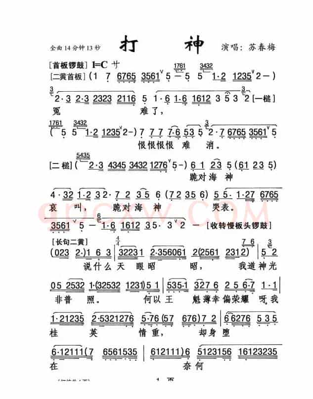 [粤剧] 打神 
