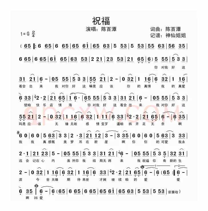 祝福（陈百潭词曲、闽南语演唱）