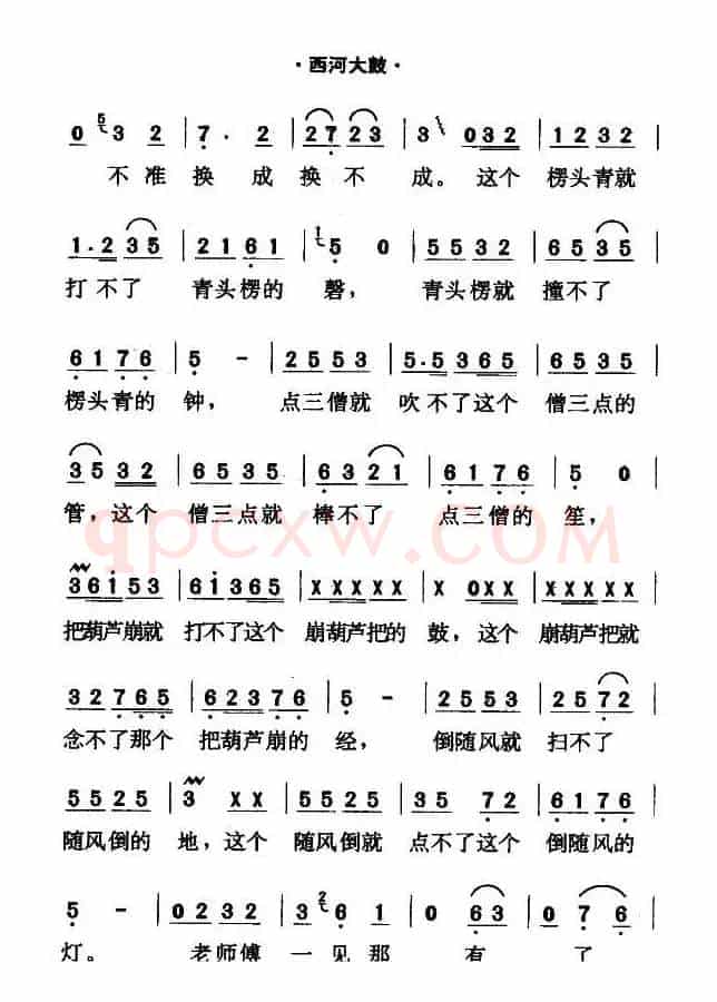 [西河大鼓]绕口令