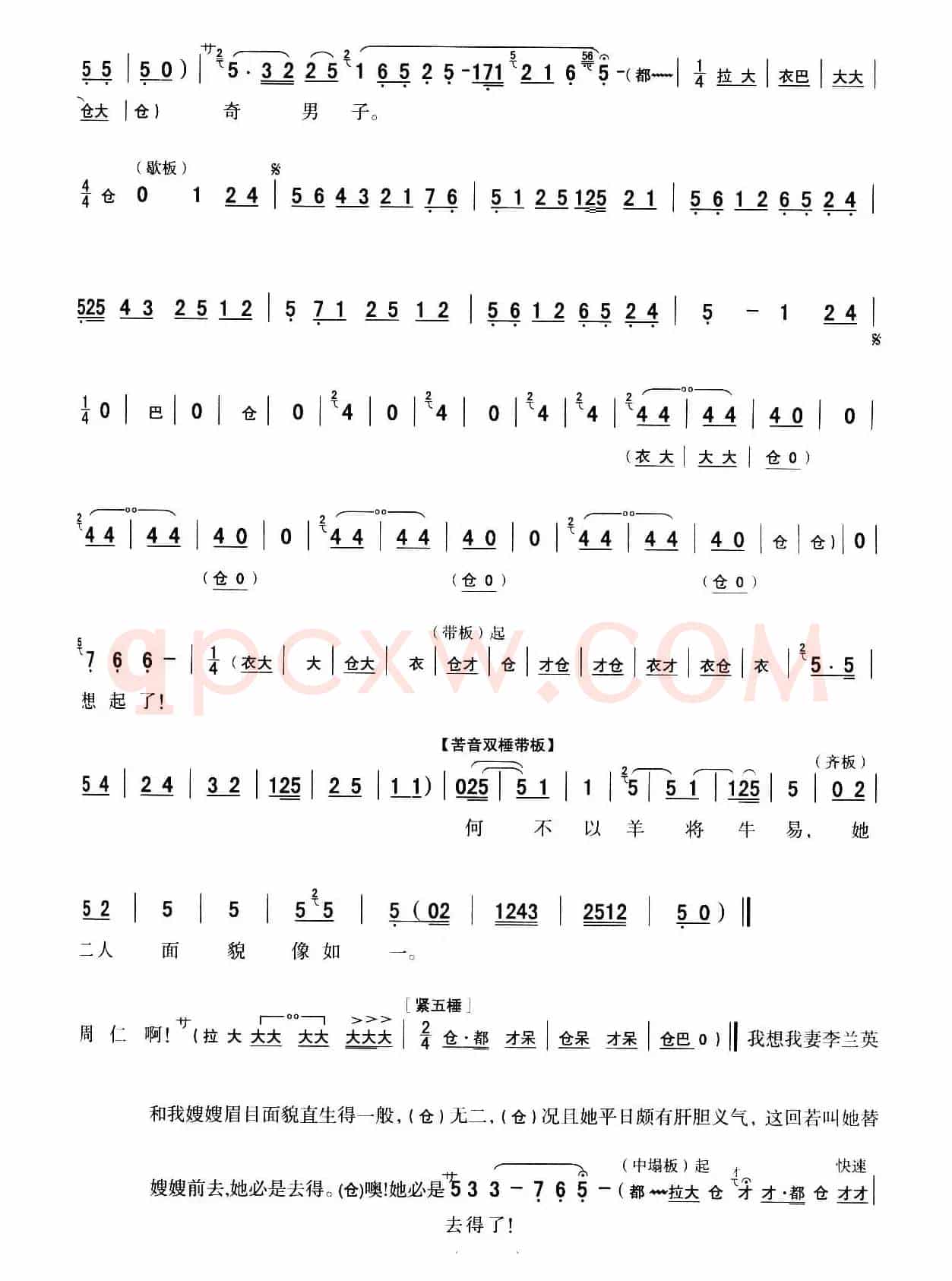 [秦腔]全折剧谱《悔路》（选自秦腔传统戏《周仁回府》）