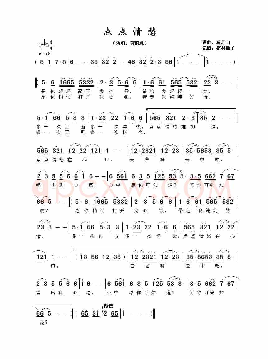 点点情愁