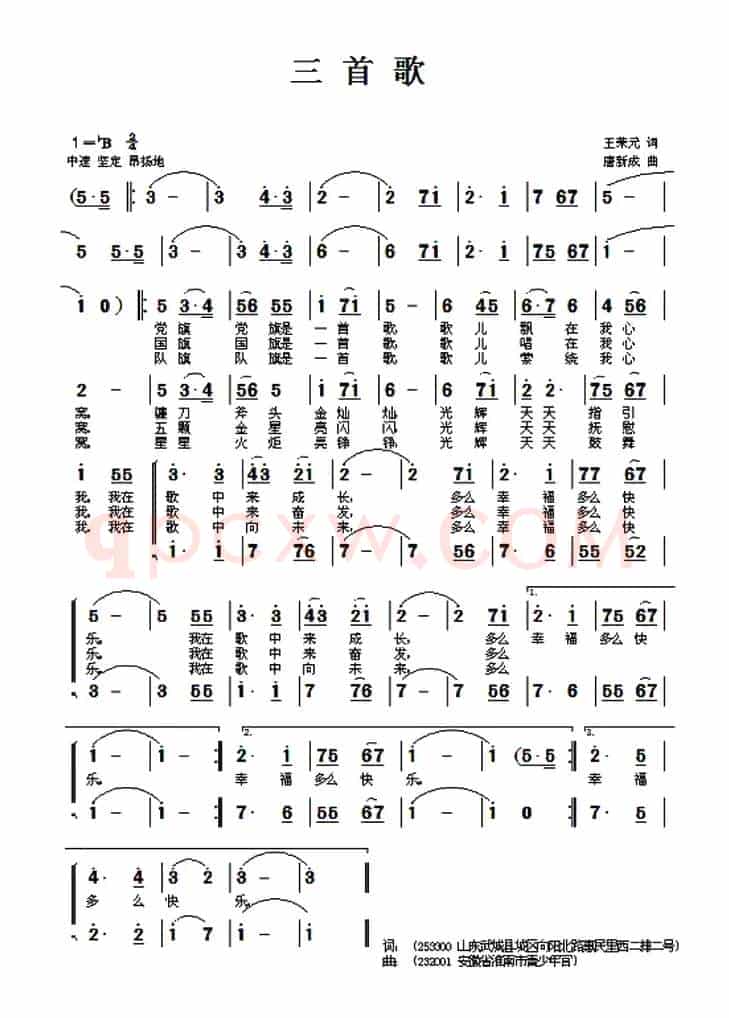 三首歌