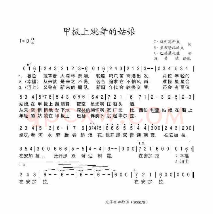 甲板上跳舞的姑娘（俄）