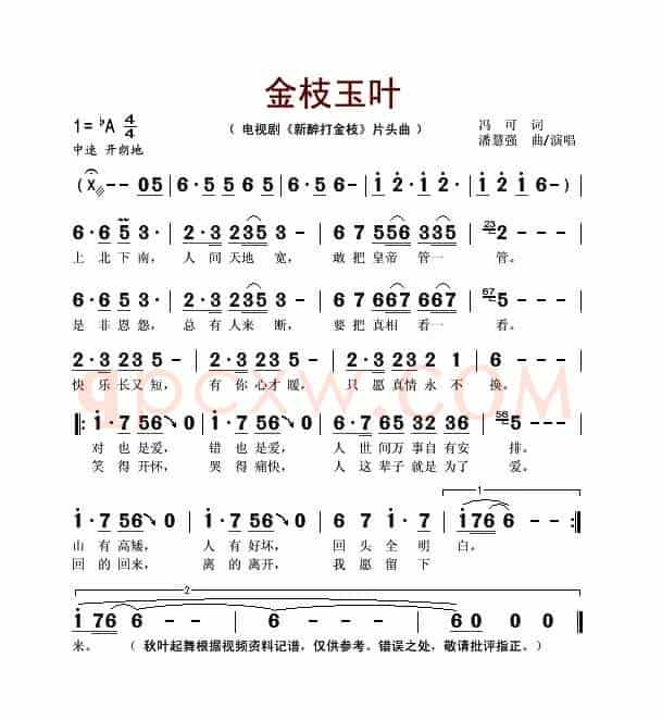 金枝玉叶（电视剧《新醉打金枝》片头曲）