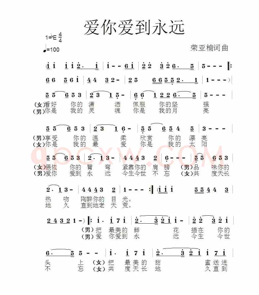 爱你爱到永远