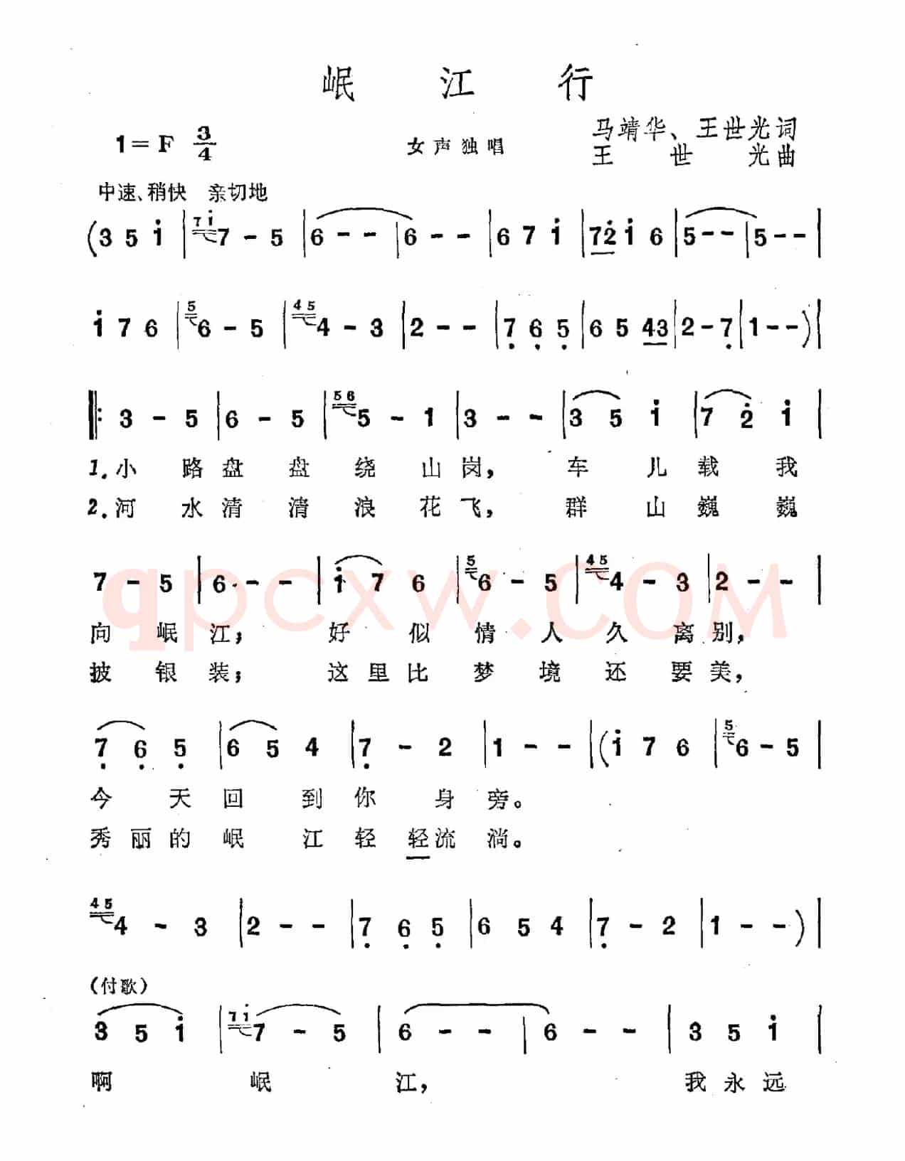 岷江行（电视片《岷江》插曲）