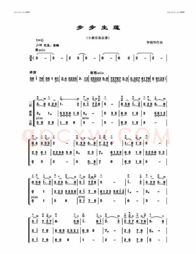 步步生莲（器乐合奏小总谱）