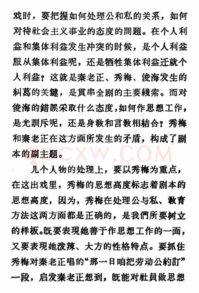[吕剧]两垅地 （全本）